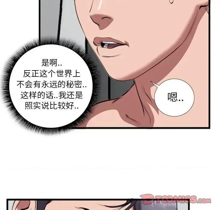 特殊关系 特殊关系-第 14 话 第34页