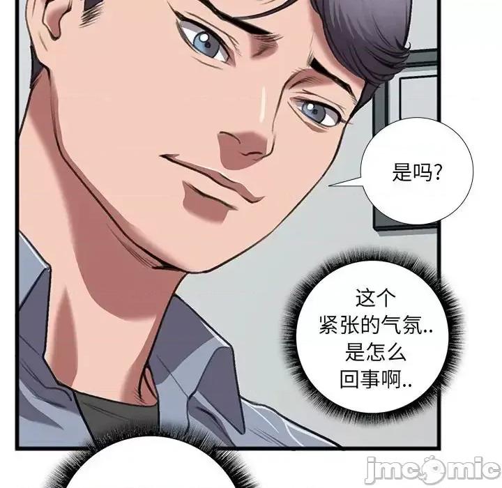 特殊关系 特殊关系-第 14 话 第35页