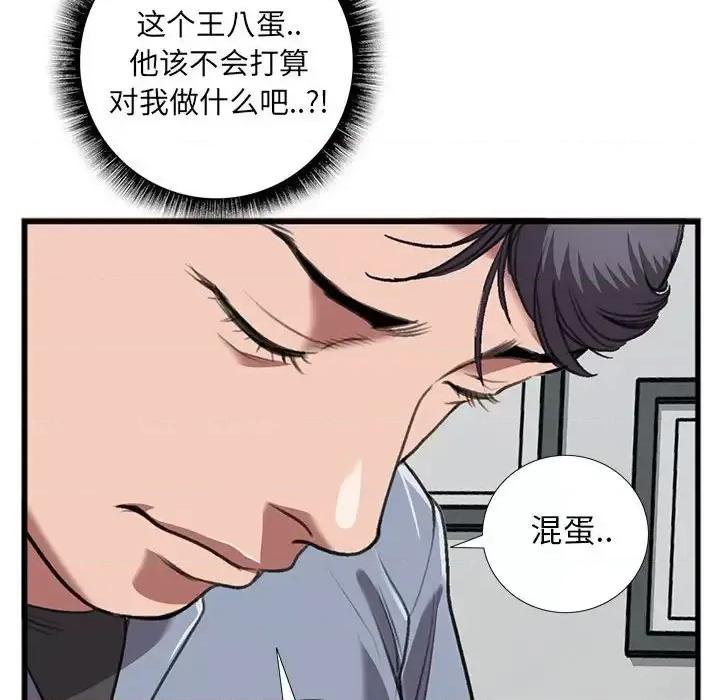特殊关系 特殊关系-第 14 话 第36页