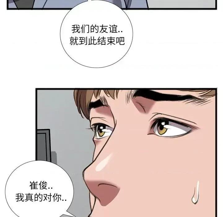 特殊关系 特殊关系-第 14 话 第37页