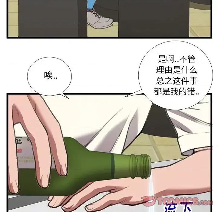 特殊关系 特殊关系-第 14 话 第42页