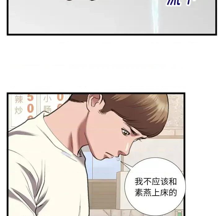 特殊关系 特殊关系-第 14 话 第43页