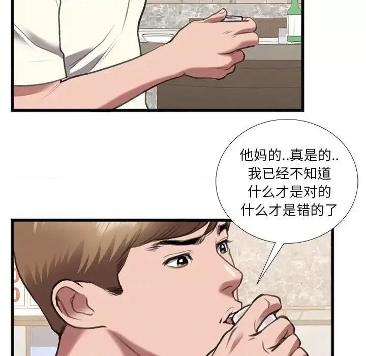 特殊关系 特殊关系-第 14 话 第44页