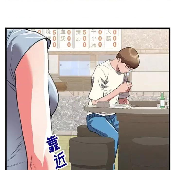 特殊关系 特殊关系-第 14 话 第48页