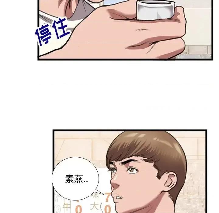 特殊关系 特殊关系-第 14 话 第51页