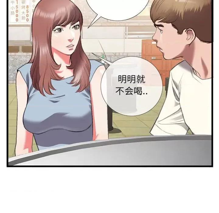 特殊关系 特殊关系-第 14 话 第53页