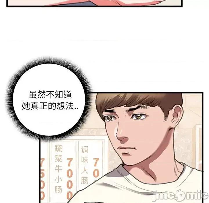 特殊关系 特殊关系-第 14 话 第55页
