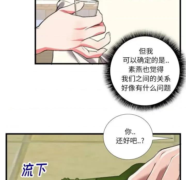 特殊关系 特殊关系-第 14 话 第56页