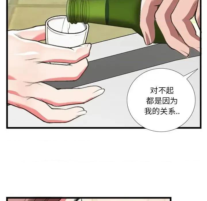 特殊关系 特殊关系-第 14 话 第57页