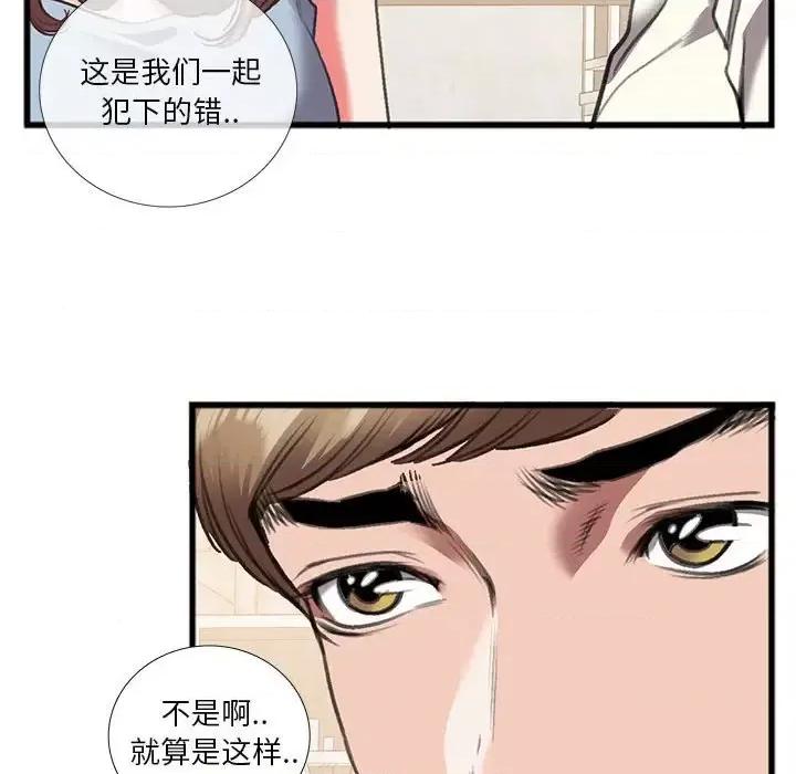 特殊关系 特殊关系-第 14 话 第61页