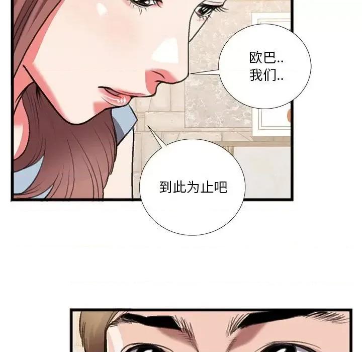 特殊关系 特殊关系-第 14 话 第63页