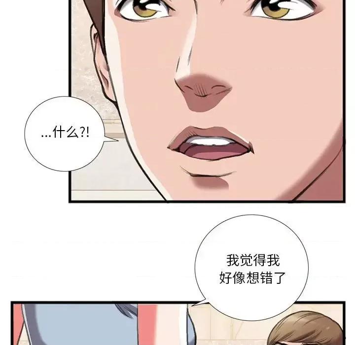 特殊关系 特殊关系-第 14 话 第64页