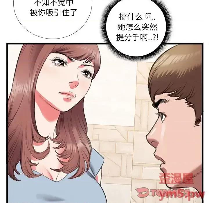 特殊关系 特殊关系-第 14 话 第66页
