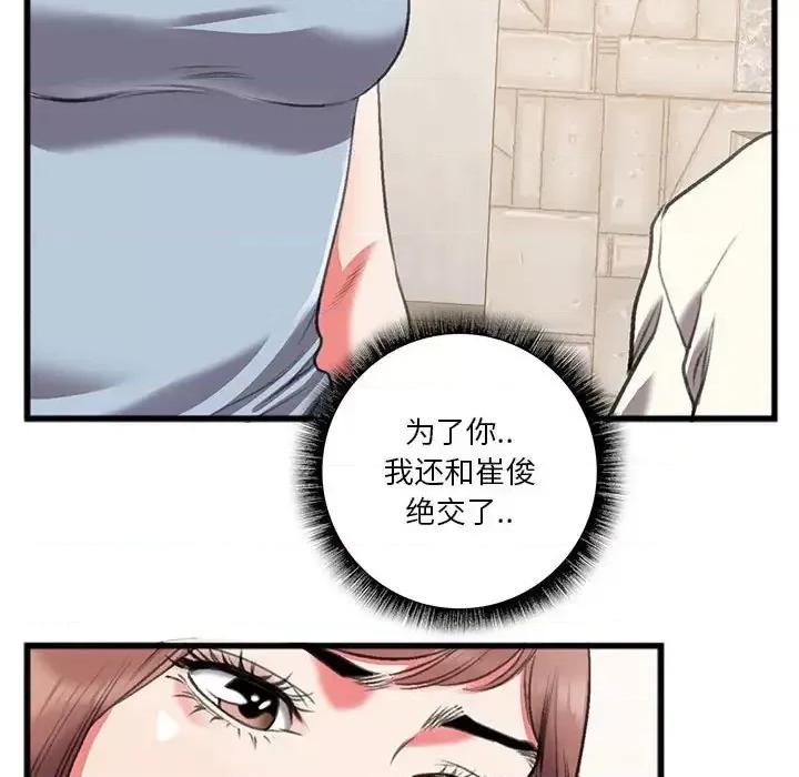 特殊关系 特殊关系-第 14 话 第67页