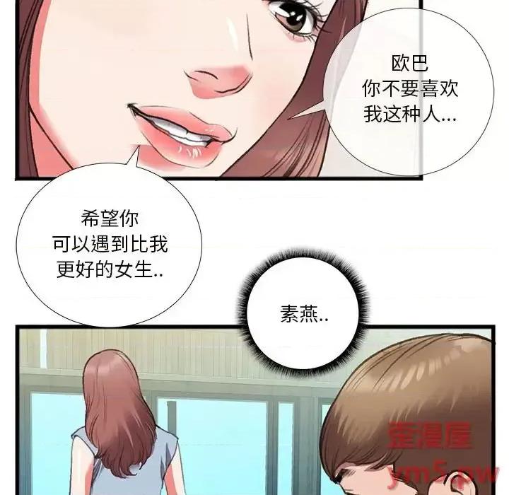 特殊关系 特殊关系-第 14 话 第68页