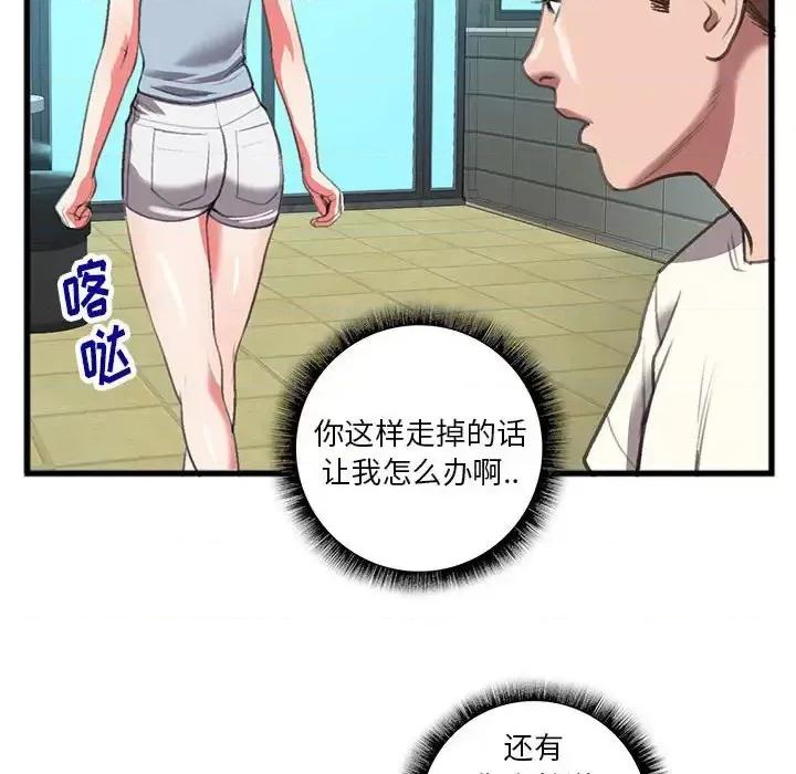 特殊关系 特殊关系-第 14 话 第69页