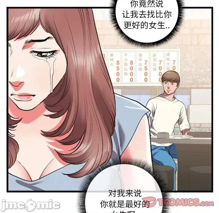 特殊关系 特殊关系-第 14 话 第70页