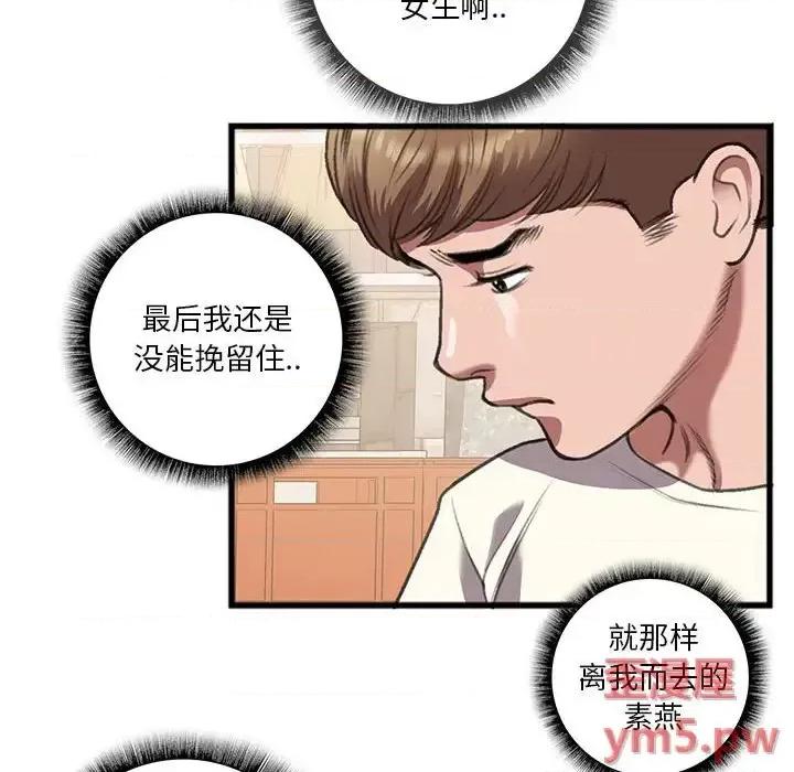 特殊关系 特殊关系-第 14 话 第71页