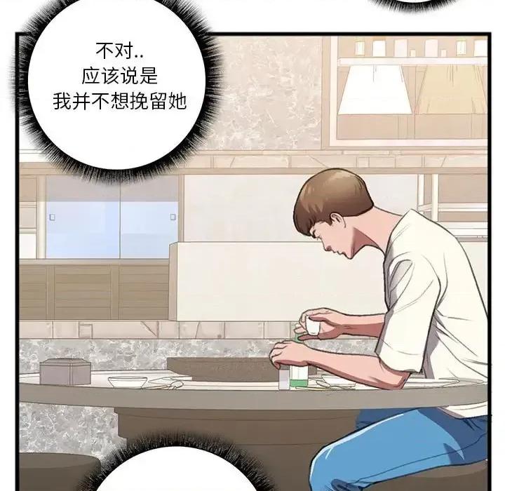 特殊关系 特殊关系-第 14 话 第72页