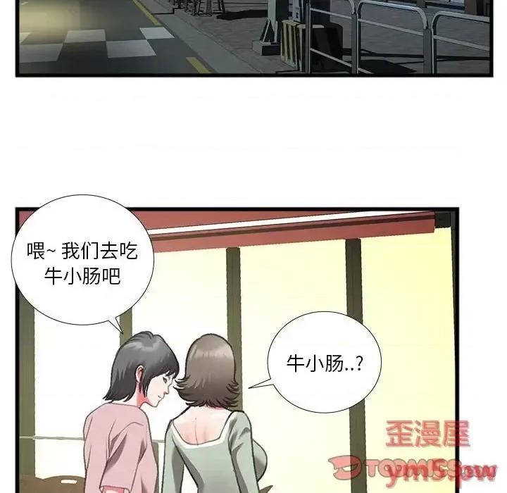 特殊关系 特殊关系-第 14 话 第74页