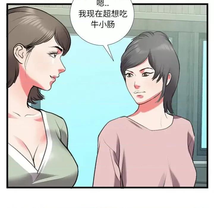 特殊关系 特殊关系-第 14 话 第76页
