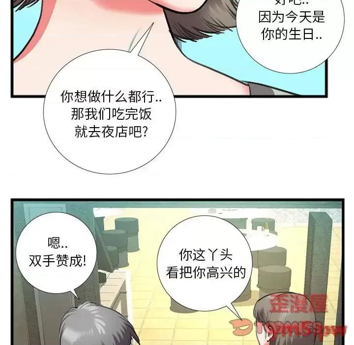 特殊关系 特殊关系-第 14 话 第78页