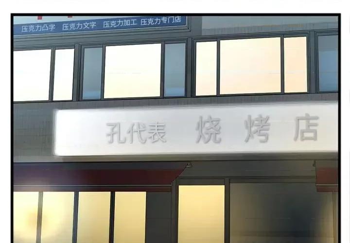 特殊关系 特殊关系-第 15 话 第4页