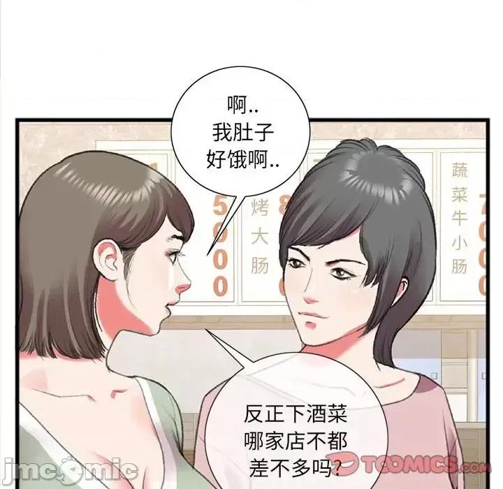特殊关系 特殊关系-第 15 话 第10页