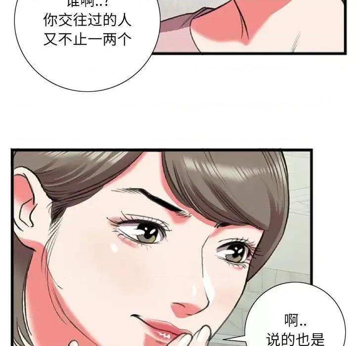 特殊关系 特殊关系-第 15 话 第29页