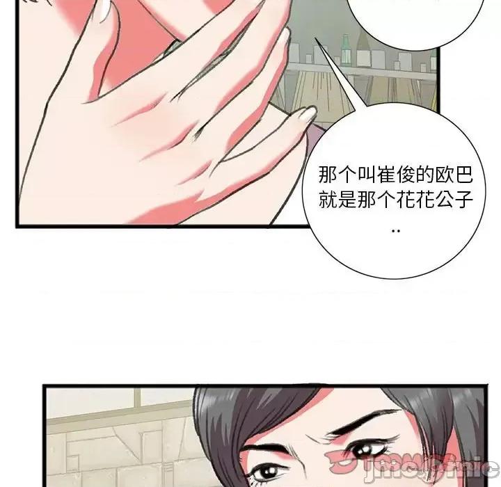 特殊关系 特殊关系-第 15 话 第30页