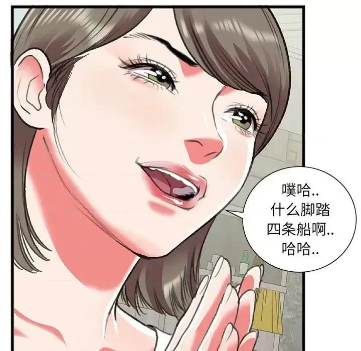 特殊关系 特殊关系-第 15 话 第32页