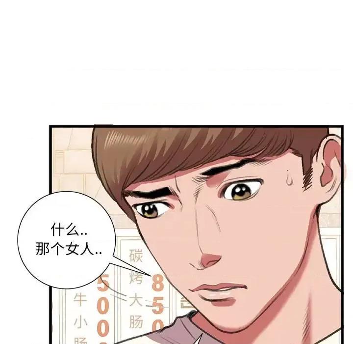 特殊关系 特殊关系-第 15 话 第37页