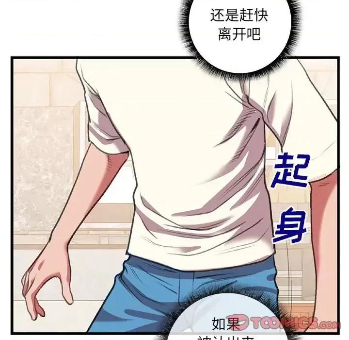 特殊关系 特殊关系-第 15 话 第42页