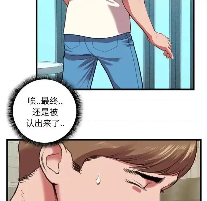 特殊关系 特殊关系-第 15 话 第44页