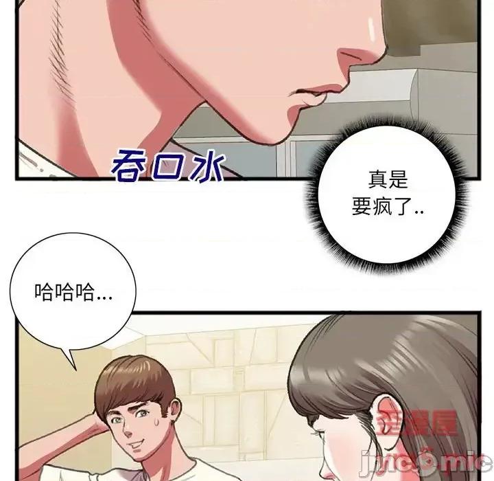 特殊关系 特殊关系-第 15 话 第45页