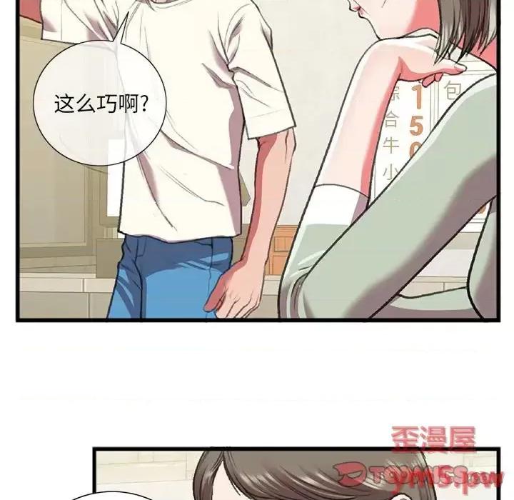 特殊关系 特殊关系-第 15 话 第46页