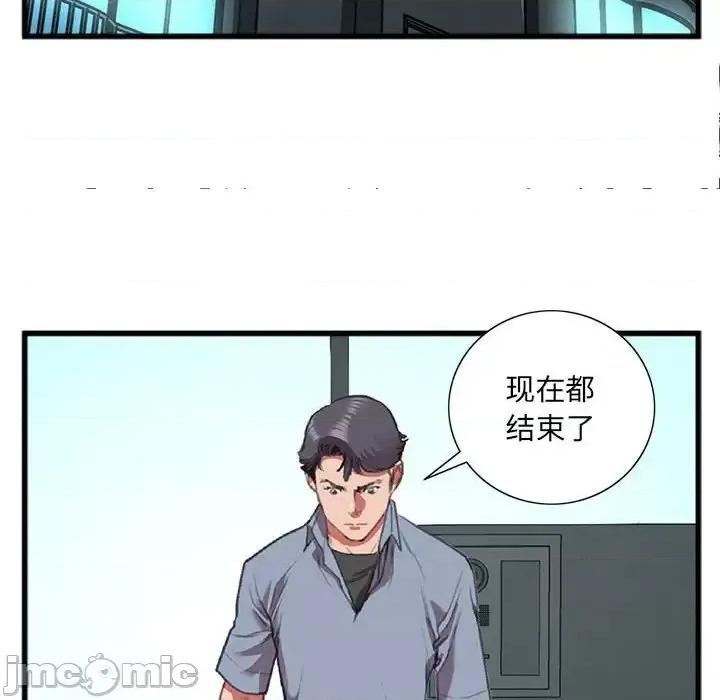 特殊关系 特殊关系-第 15 话 第55页