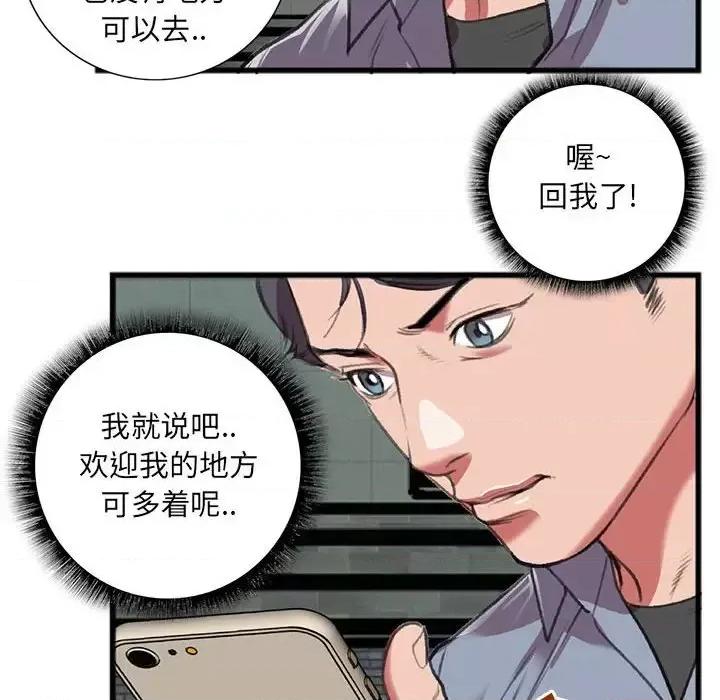 特殊关系 特殊关系-第 15 话 第61页