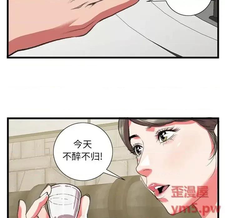 特殊关系 特殊关系-第 15 话 第67页