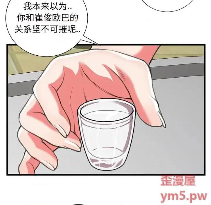 特殊关系 特殊关系-第 15 话 第71页