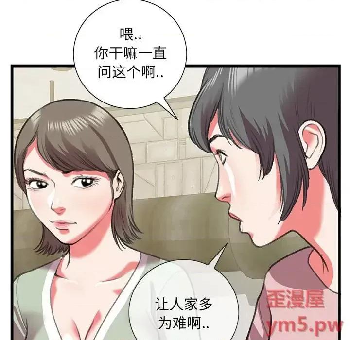特殊关系 特殊关系-第 15 话 第72页
