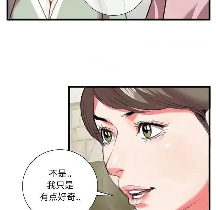 特殊关系 特殊关系-第 15 话 第73页