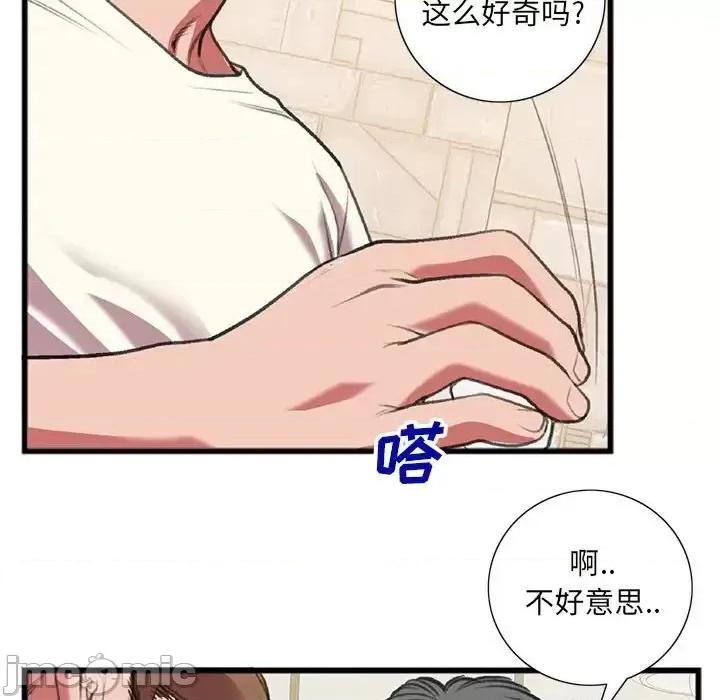 特殊关系 特殊关系-第 15 话 第75页