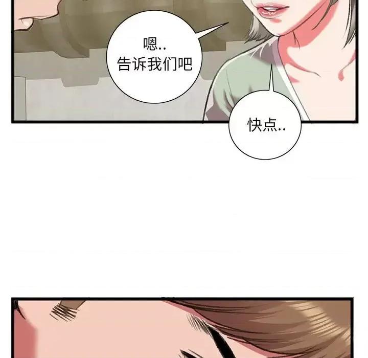 特殊关系 特殊关系-第 15 话 第79页