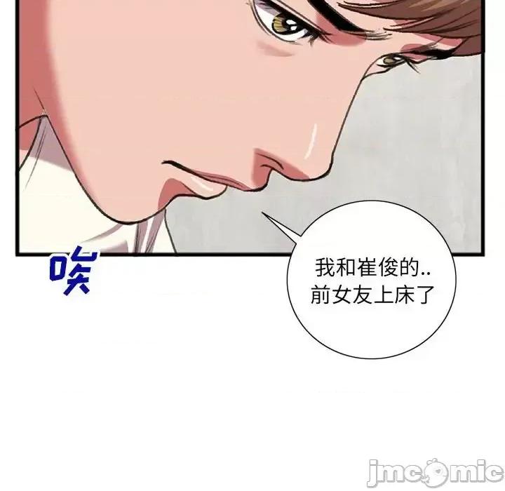 特殊关系 特殊关系-第 15 话 第80页