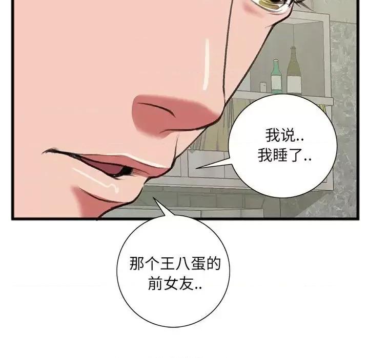 特殊关系 特殊关系-第 15 话 第83页
