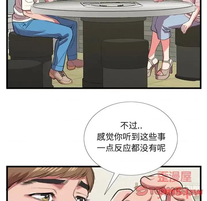 特殊关系 特殊关系-第 16 话 第6页