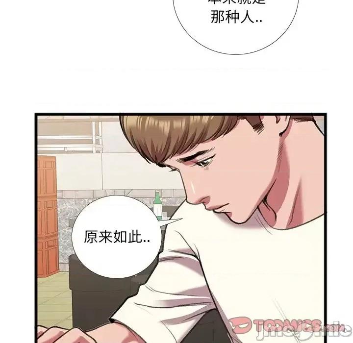 特殊关系 特殊关系-第 16 话 第10页