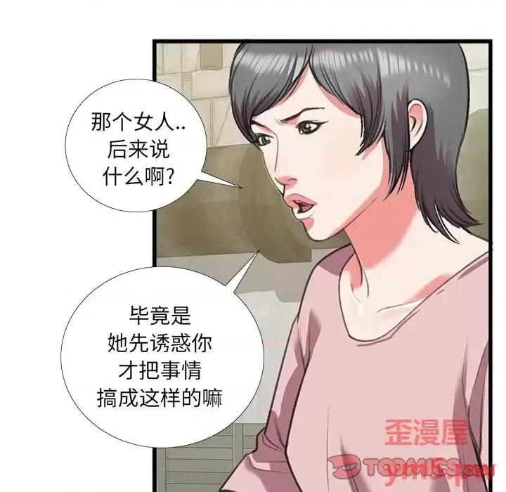 特殊关系 特殊关系-第 16 话 第14页
