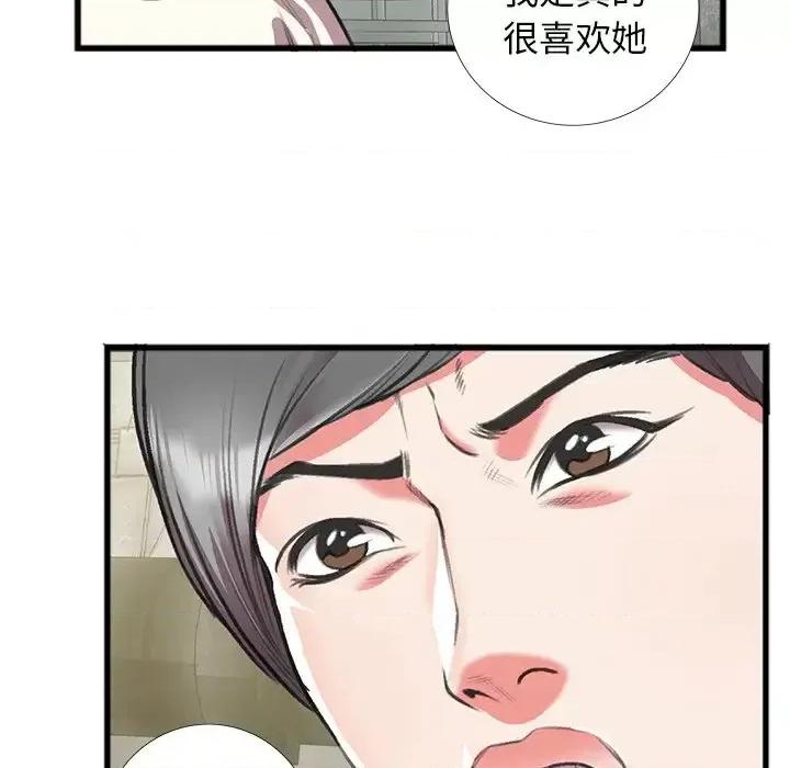 特殊关系 特殊关系-第 16 话 第16页